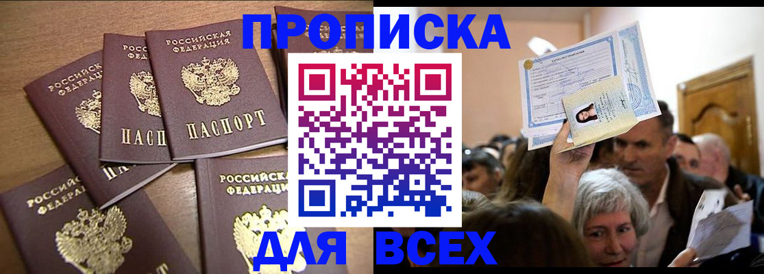 прописка для военкомата в Ершове